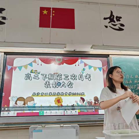 田中高二下学期2304班第三次月考班级表彰会