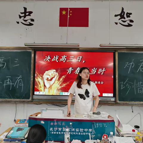 决战高三，全力以赴——2304班动员主题班会