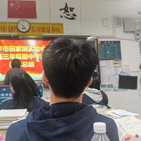 田中高三2304班期中考试表彰总结