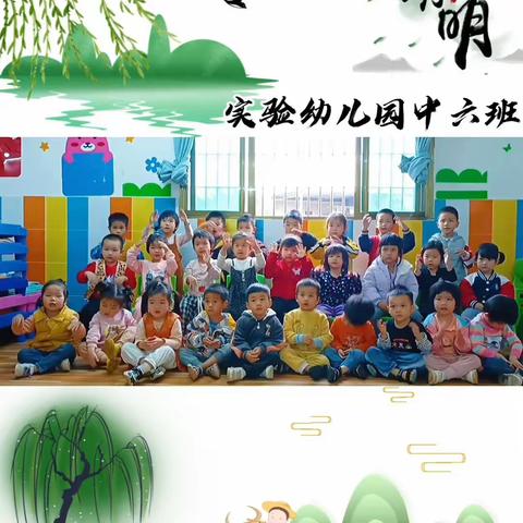 实验幼儿园中六班4月份成长记录