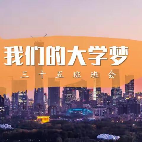 我的大学我的梦