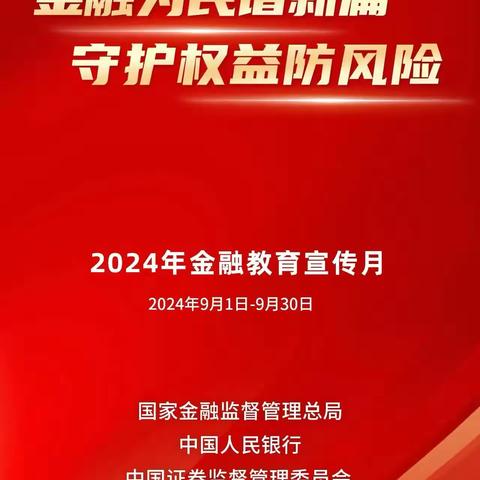 【建行辽宁省辽阳分行】金融教育宣传月||老年人防骗指南