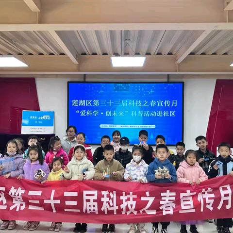 “科技之春”宣传月||“爱科学·创未来”——西仪社区开展青少年科普活动