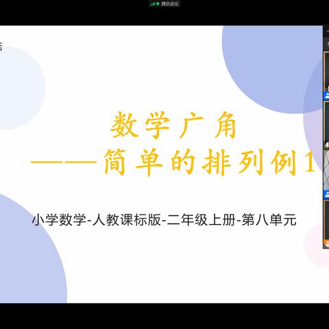 疫情当前，网课相伴，同“屏”共振，砥砺向前——工程小学二年级网课