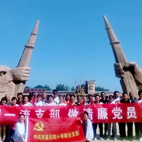 《清廉故事我来讲》（八）——祁县东观第一中心校东观小学