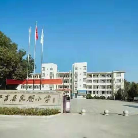 向优秀靠近，与榜样同行——良朋小学四年级榜样特色实践活动