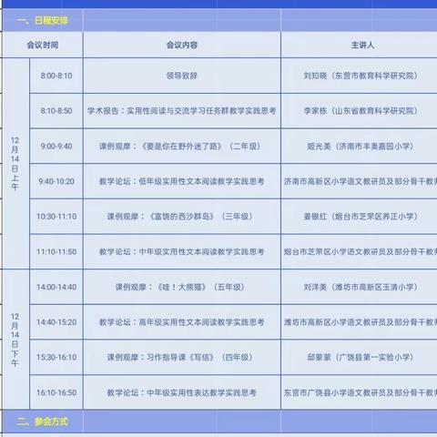 山东省小学语文实用性阅读与交流学习任务群教学研讨活动—临沭县第五实验小学语文组线上学习活动