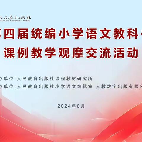 北城小学教师线上观摩教研活动