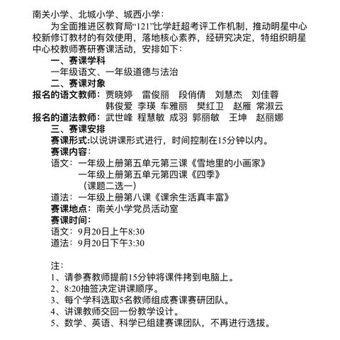 赛课赛研展风采  且思且行共成长 ——明星中心校赛课赛研活动