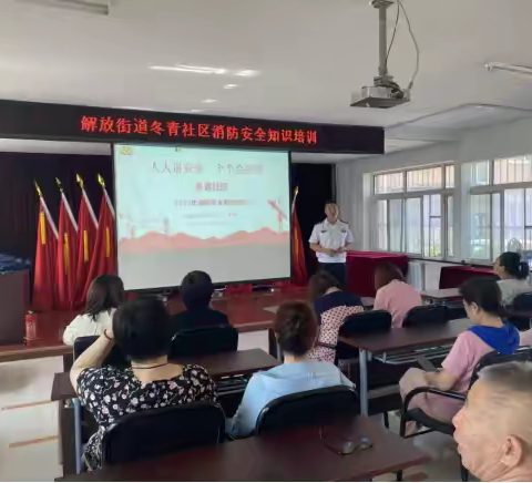 苏家屯区解放街道冬青社区开展 消防安全知识培训活动