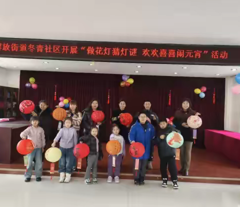 苏家屯区解放街道冬青社区：“我在文明实践站过佳节-做花灯猜灯谜 欢欢喜喜闹元宵”活动