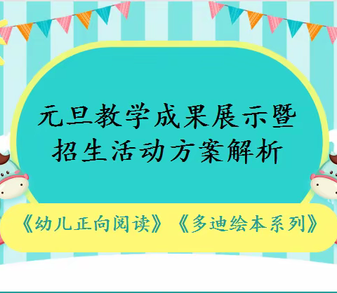 元旦教学成果展示暨招生活动方案解析