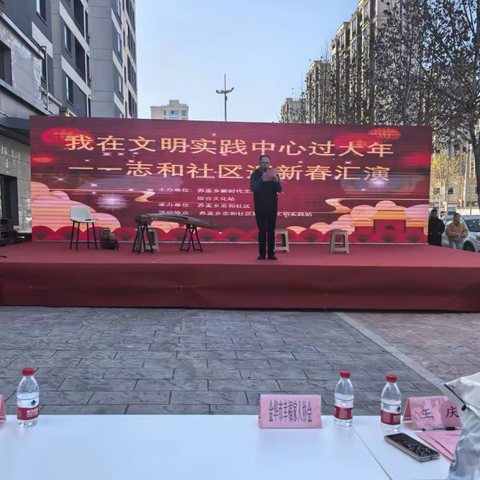 我在文明实践中心过大年——志和社区迎新春汇演