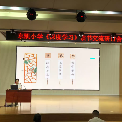 阅读丰底蕴 悦读润师心——东凯小学开展教师读书分享活动