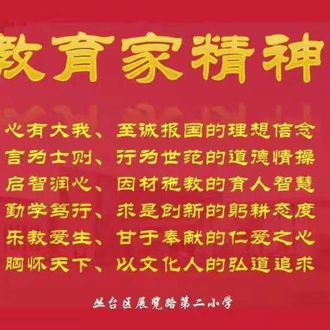 【践行教育家精神·赛课篇】“心航”启行   引领成长——展览路第二小学心理健康课教师区级赛 ‍ ‍