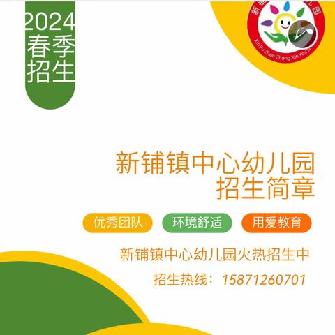 新铺镇中心幼儿园2024年元旦放假指南及温馨提示