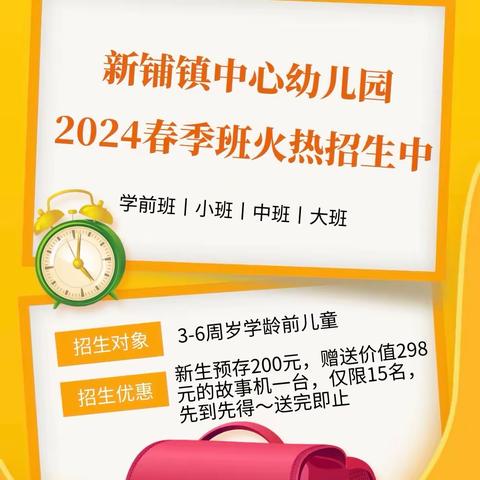 新铺镇中心幼儿园2024年寒假放假通知及温馨提示