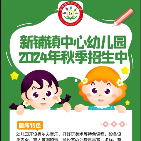 新铺镇中心幼儿园 暑期放假通知及安全提醒