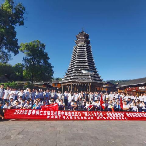 2023.5月17日铜仁阳光中学七年级（1）一日研学实践教育活动