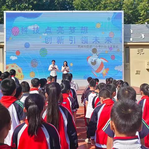 科技点亮梦想，创新引领未来 ——记兴华路小学第五届科技节