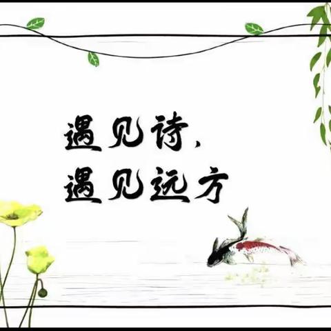诗词考级传经典  浓浓诗香浸校园                 ——理县下孟小学古诗词考级