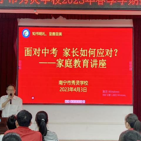 砥砺前行迎中考，家校携手共前行——南宁市秀灵学校召开春季学期家长会