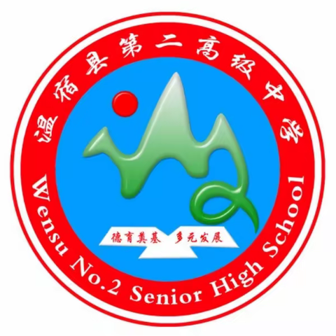 温宿县第二中学理化生教研组“读教材、论教材、备教材”学习交流活动