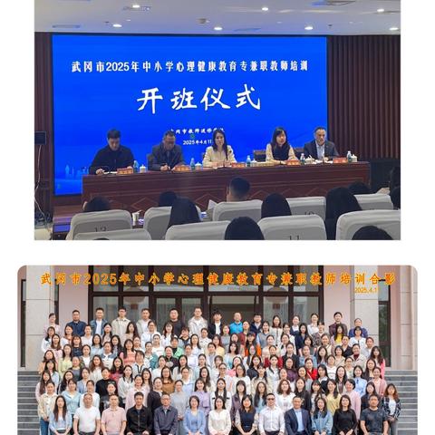 点亮心灵之光，助力师生成长——武冈市2025年心理健康教育专兼职教师培训圆满收官