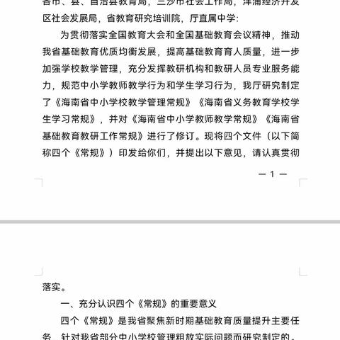 常规在心 助力成长          ——海南省农垦实验中学附属五指山思源实验学校语文组《四个常规》学习活动