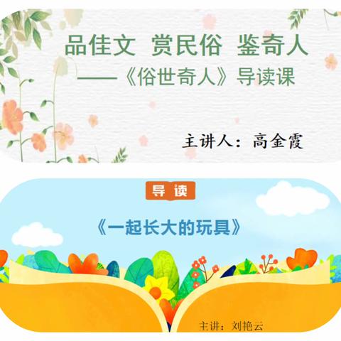 聚力凝心共成长，增效提质谋发展——内黄县第七实验小学名师工作室携手乡村首席工作室共研整本书阅读教学活动