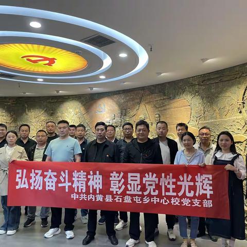 传承红色基因，践行初心使命 石盘屯中心校党性学习纪实