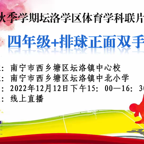 精体育教研，专体育领域，促体育成长 -- 2022年秋季学期坛洛学区体育联片教研活动