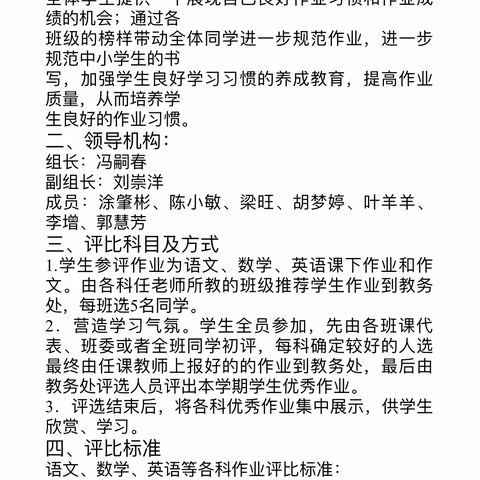 最美作业，精彩绽放--汤湖中学最美作业评比活动