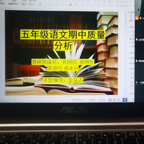 精准分析提质量，凝心聚力再起航——城关一小五年级语文期中考试反馈