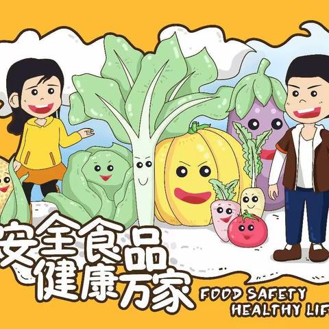 食品安全，健康“童”行——东山县康美中心幼儿园食品安全校园开放日活动