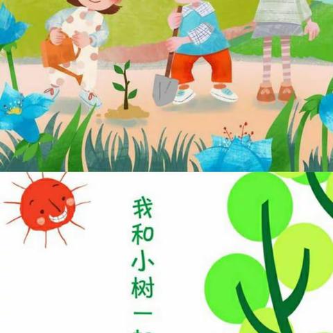 3月12守护一片绿 孕育新希望—高昌区亚尔镇亚尔贝希幼儿园植树节活动美篇