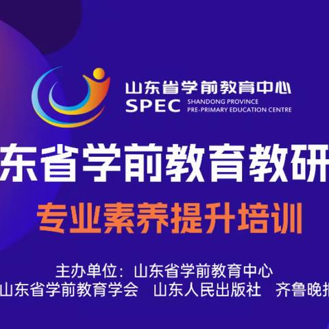 教师成长︱学而赋能 蓄力前行——垦利区锦霞新城幼儿园线上培训活动（三）