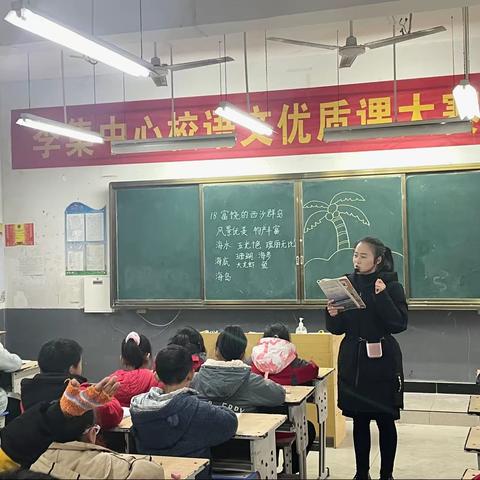 “三尺讲台绽芳华，优课竞赛展风采”———李集乡中心校2023年秋季学期优质课大赛