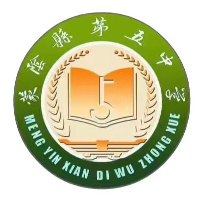 榜样领航·追光前行 ——蒙阴五中优秀毕业生学习经验分享会