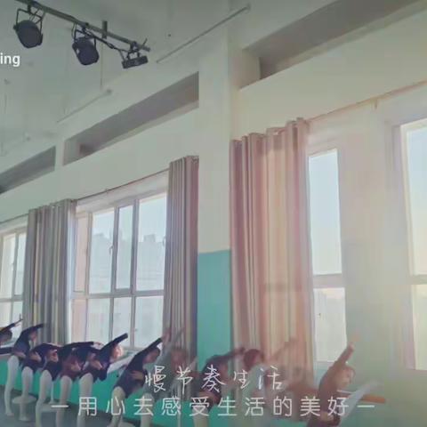 长城小学  校舞蹈队 综合实践活动掠影