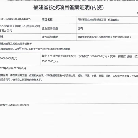 新罗3月新增省级季度开工项目佐证材料