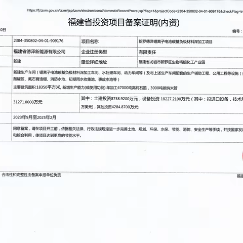 新罗4月新增省级季度新开工项目佐证材料