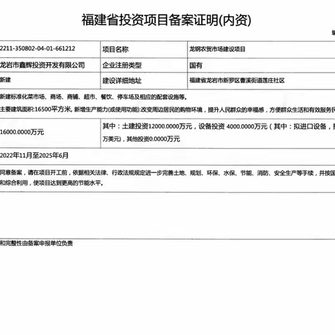 新罗区5月新增省级季度新开工项目佐证材料