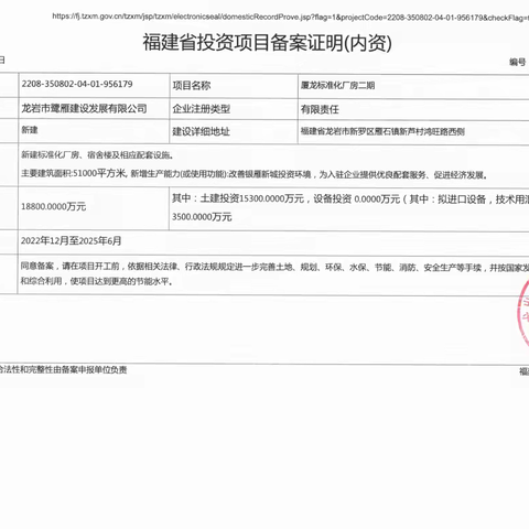 新罗区5月新增省级季度新开工项目佐证材料