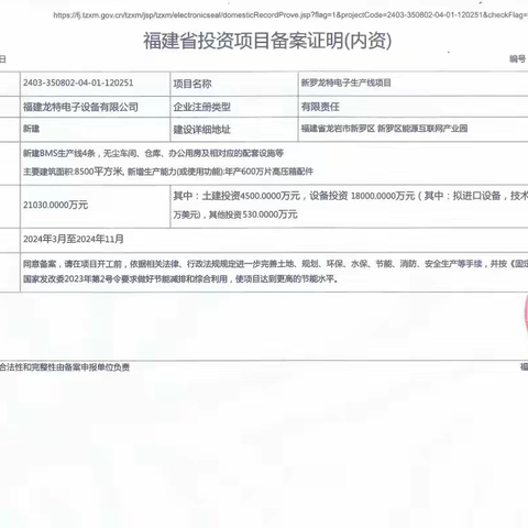 新罗7月省级季度新增开工项目佐证材料（1）