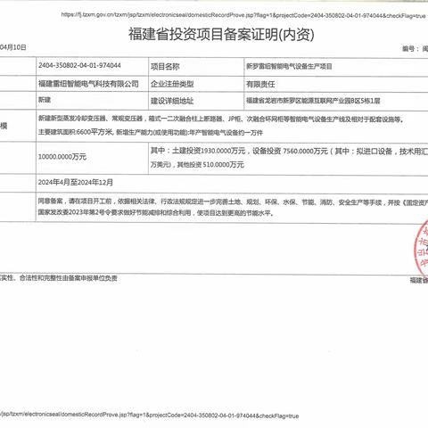 新罗7月省级季度新增开工项目佐证材料（2）