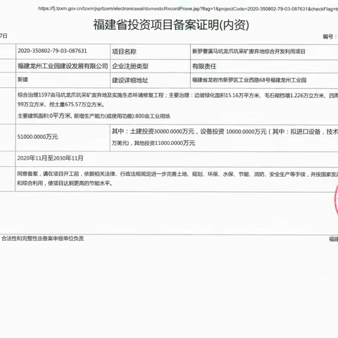 新罗8月省级季度新增开工项目佐证材料（2）