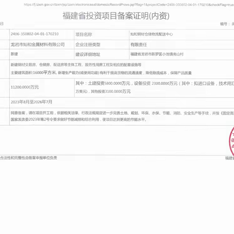 新罗9月新增省级季度新开工项目佐证材料（1）