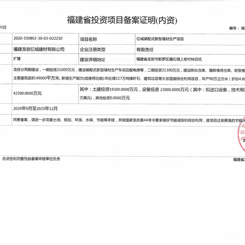 新罗9月新增省级季度新开工项目佐证材料（2）