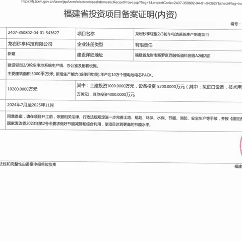 新罗10月新增省级季度新开工项目佐证材料